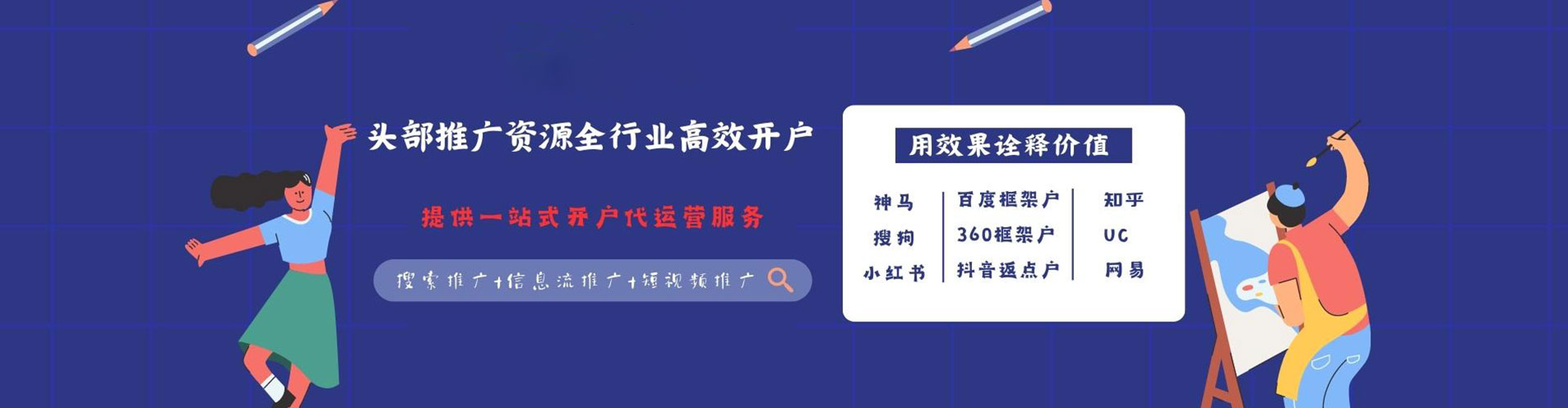 海沧推广信息流