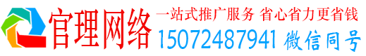 海沧官理网络推广竞价